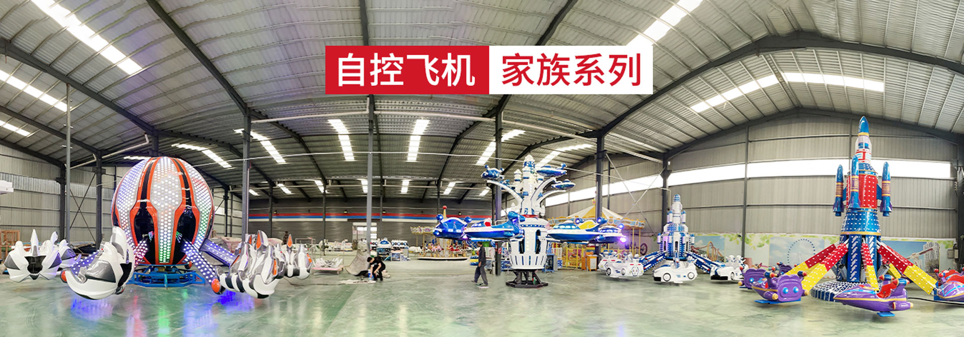 郑州龙慧游乐设备有限公司